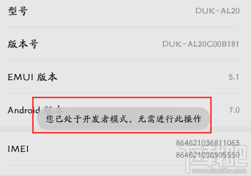 华为手机怎么打开或关闭开发者选项