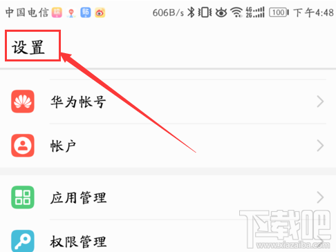 华为手机怎么打开或关闭开发者选项