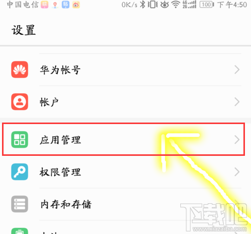 华为手机怎么打开或关闭开发者选项