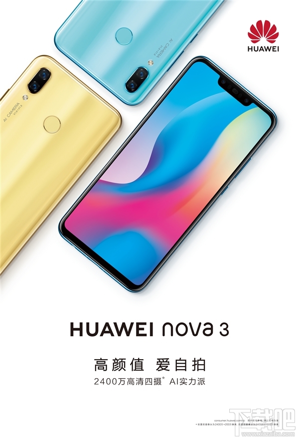 华为nova3新品发布会直播地址