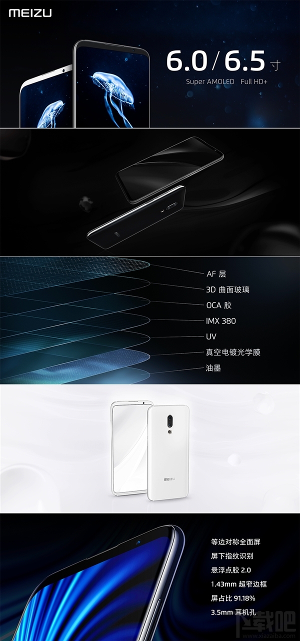 魅族16怎么样，魅族16配置参数爆光