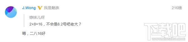 魅族16什么时候上市发布，魅族16上市时间爆光