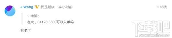 魅族16多少钱，魅族16价格爆光