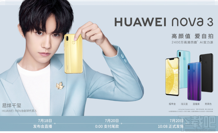 华为nova3什么时候上市发布，nova3上市时间爆光