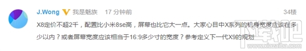 魅族X8最新消息，魅族X8什么时候上市发布？