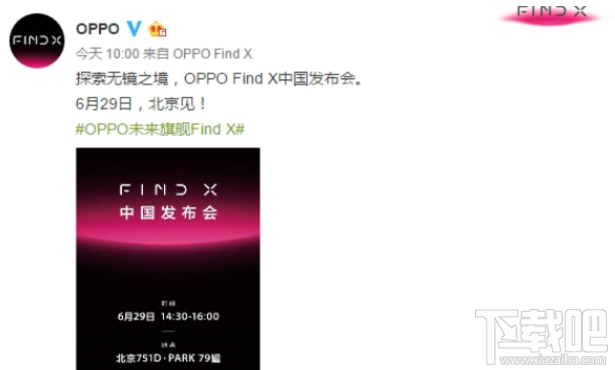 OPPO Find X国行版什么时候上市?