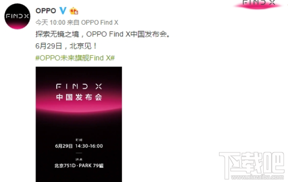 OPPO Find X国行版多少钱?OPPO Find X配置介绍