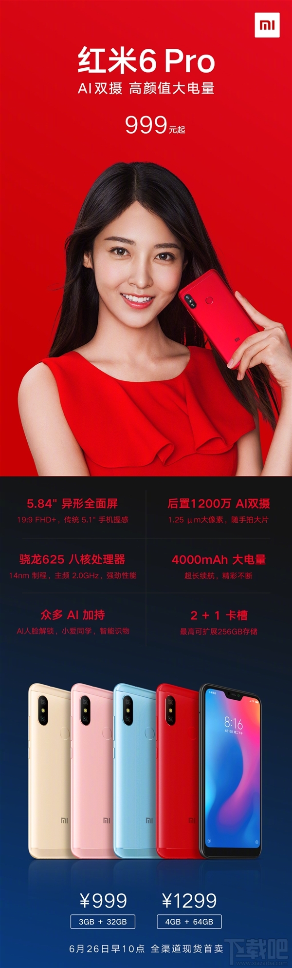 红米6Pro多少钱,红米6Pro价格公布