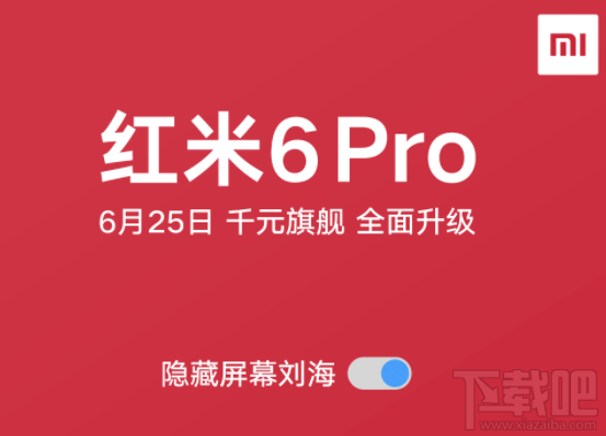 红米6 Pro刘海屏怎么样?红米6 Pro支持隐藏刘海
