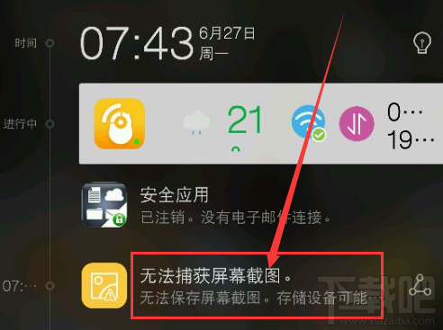手机提示“无法捕获屏幕截图”怎么办,有解决办法吗?