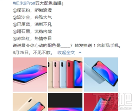 红米6Pro哪种颜色好看？红米6Pro最新渲染图