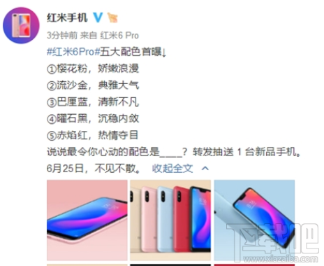 红米6Pro什么时候上市？红米6Pro25日发布