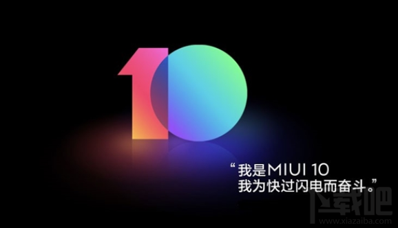 MIUI 10首批公测机型有哪些？