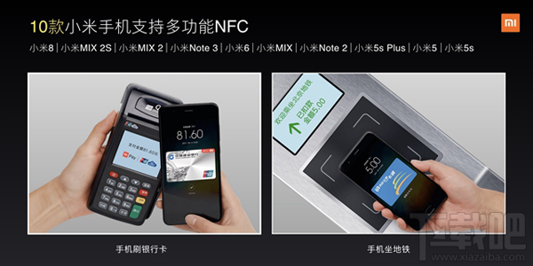 小米8有没有NFC功能，支持NFC吗？
