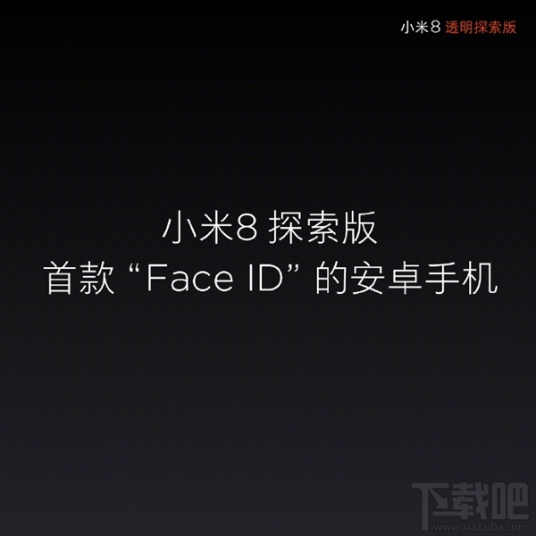 小米8探索版和小米8有什么区别对比，哪个好？
