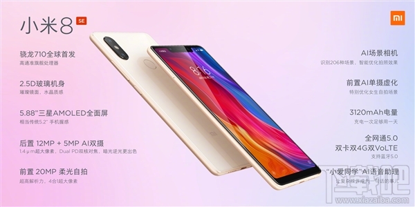 小米8和小米8se的区别对比，哪个好，更值得买？