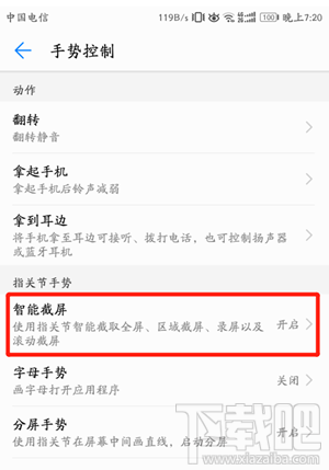 荣耀手机怎么截图，荣耀截图快捷键是什么