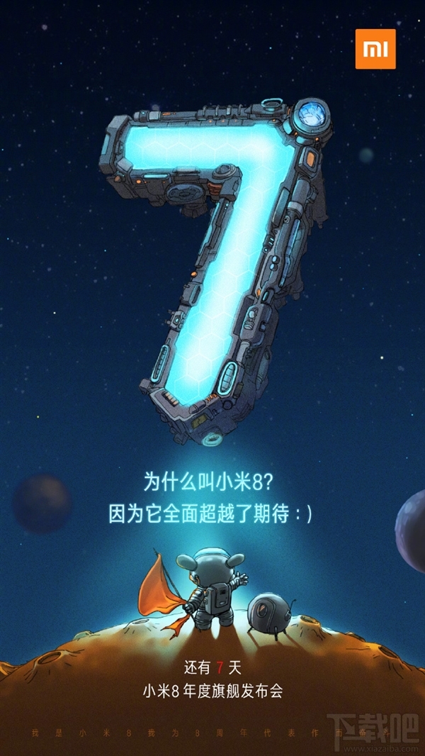 没有小米7，直接发布小米8？