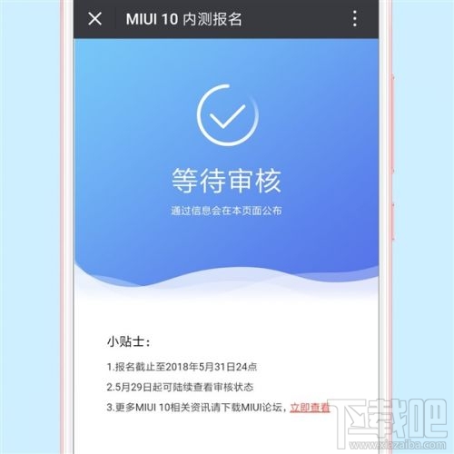 MIUI 10内测报名流程
