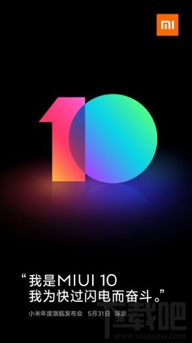 MIUI 10内测报名流程