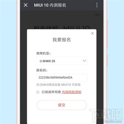 MIUI 10内测报名流程