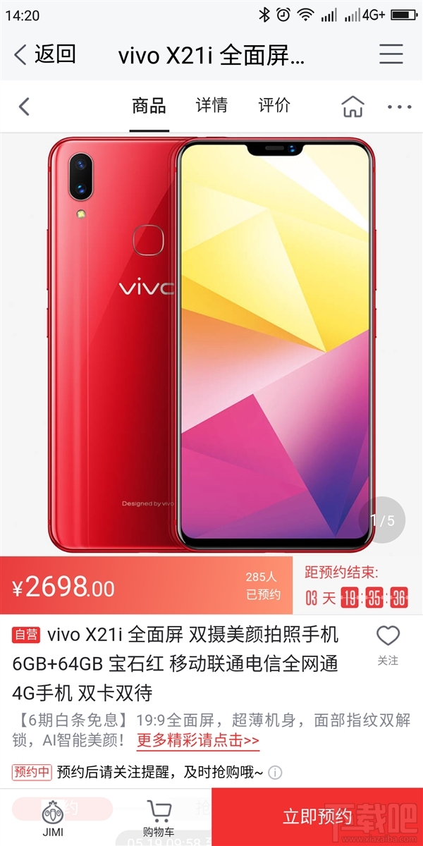 vivox21i配置怎么样，什么时候上市