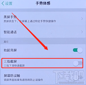 oppo怎么三指截屏，oppo手机三指截屏怎么设置