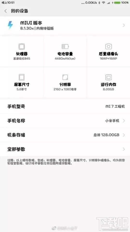 小米7和小米6哪个好，两者的区别对比