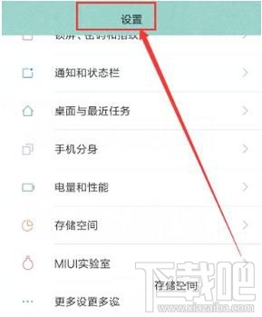 小米手机怎么关闭小爱同学