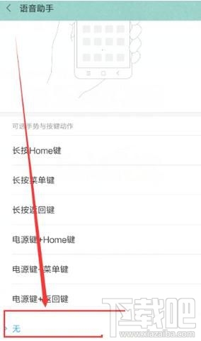 小米手机怎么关闭小爱同学