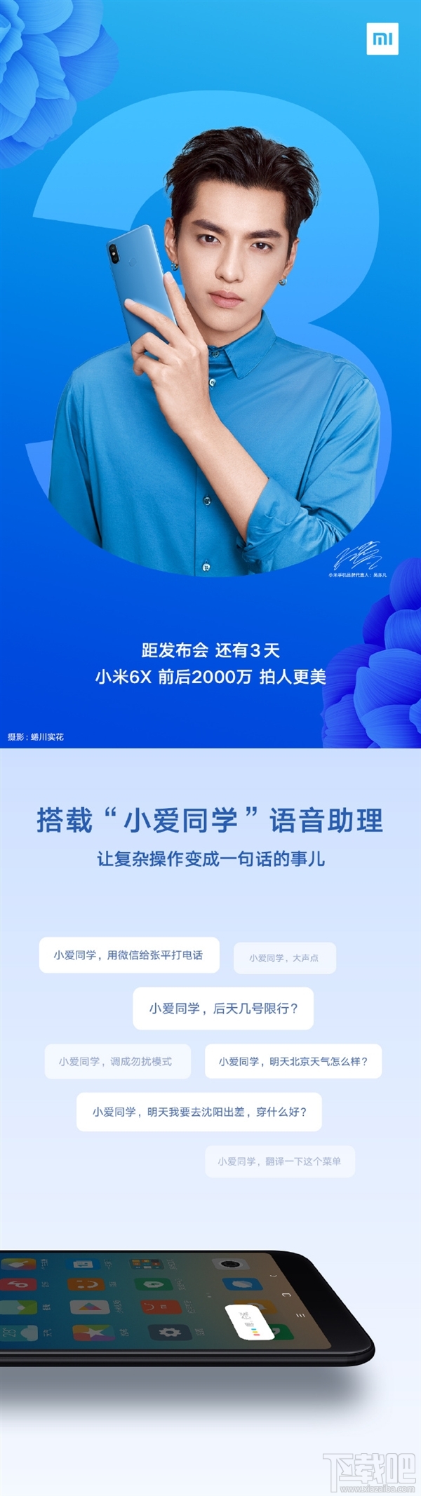 小米6x参数最新消息，小米6x处理器爆光