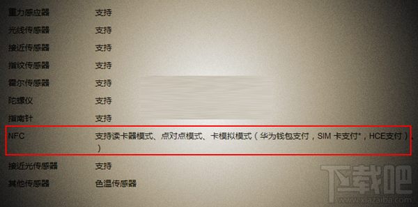 华为P20、P20 Pro有没有NFC功能？