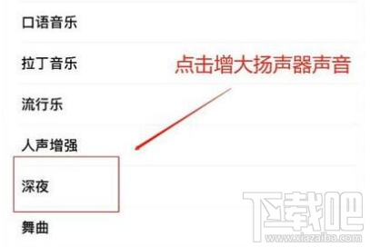 iPhone手机怎么额外增强手机音量？