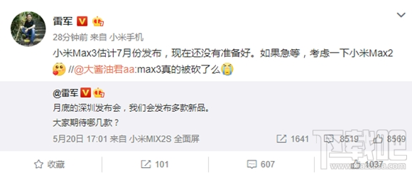 小米Max3什么时候上市开售，小米Max3发布会时间爆光