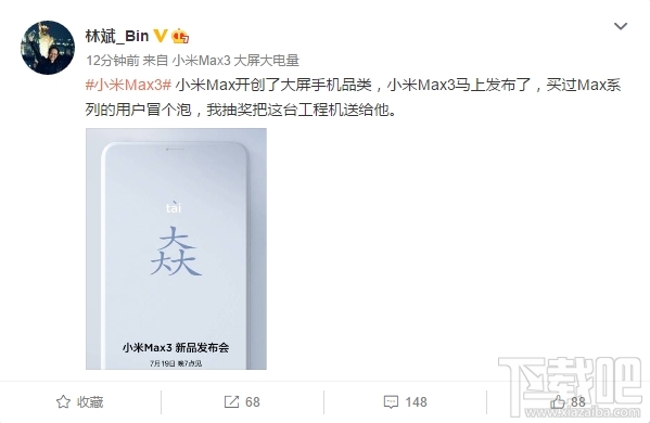 小米Max3什么时候上市开售，小米Max3发布会时间爆光