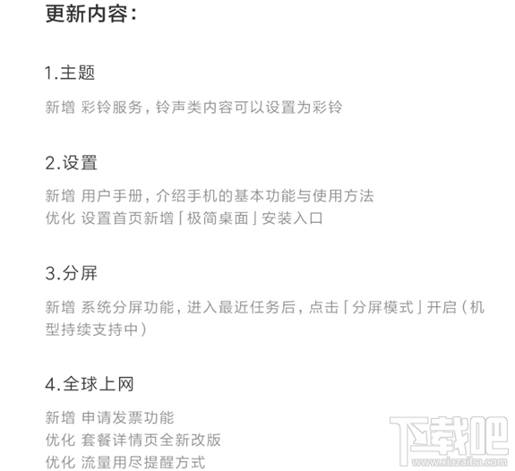 新版MIUI更新了哪些功能？新版MIUI功能介绍