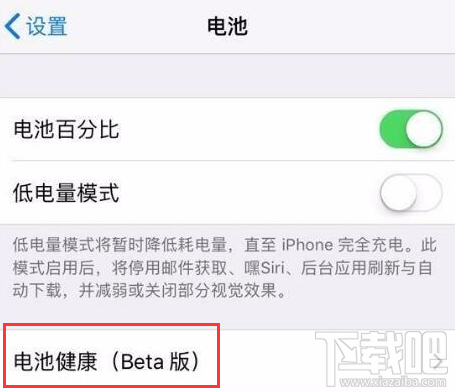 iPhone电池健康菜单功能怎么用？iPhone电池健康功能介绍