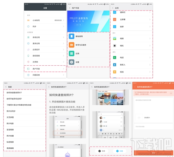 MIUI开发版最新更新内容介绍