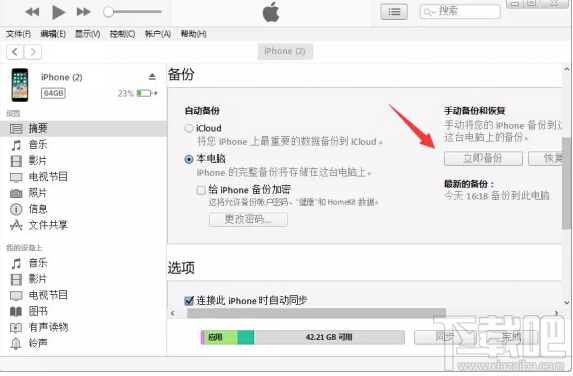 苹果手机短信怎么备份转移到新手机上？