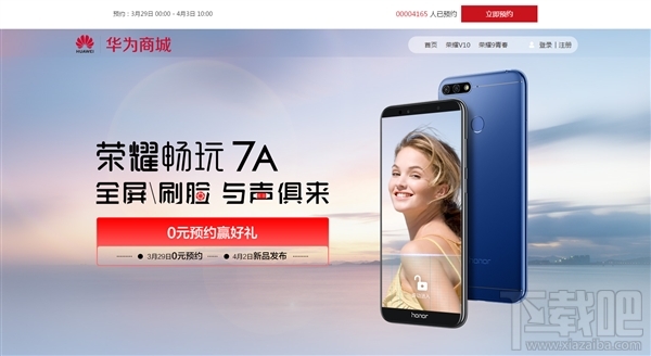 畅玩7A什么时候上市，荣耀畅玩7A发布时间爆光