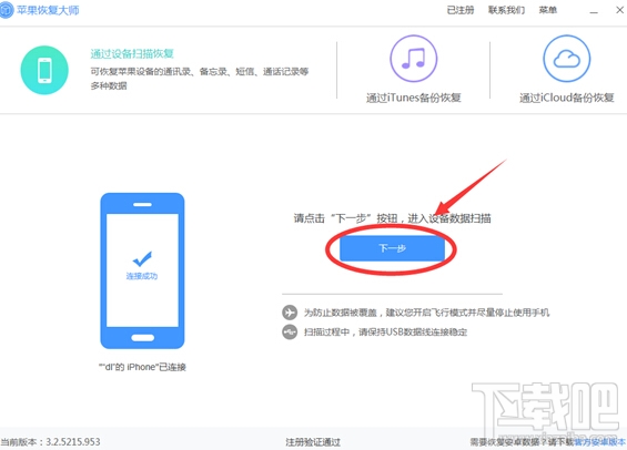 苹果恢复大师如何完美恢复手机短信