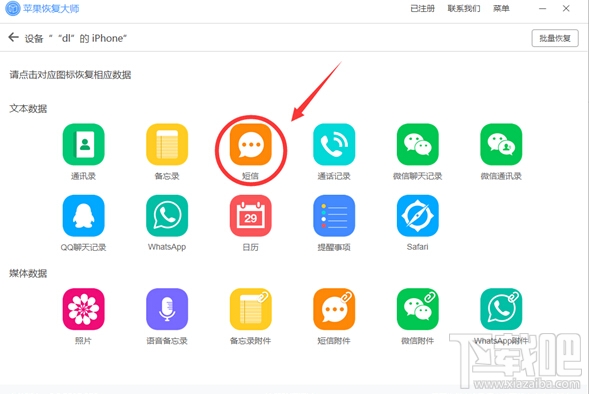苹果恢复大师如何完美恢复手机短信