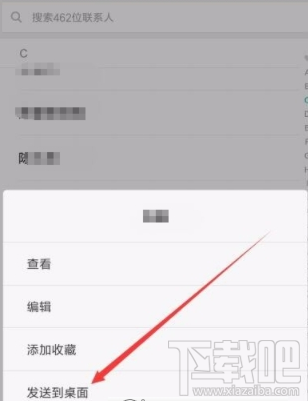 小米手机怎么把通讯录中的联系人添加到桌面上?