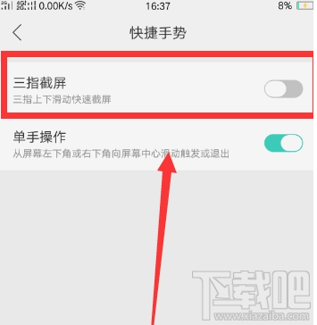 OPPO R9s怎么设置三指截屏?