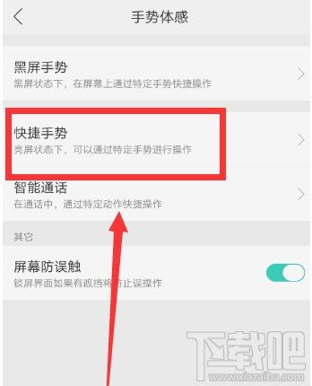 OPPO R9s怎么设置三指截屏?