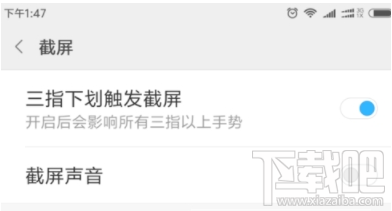 小米手机怎么设置三指截屏?