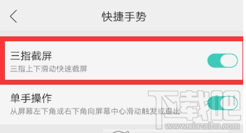 OPPO R9s怎么设置三指截屏?