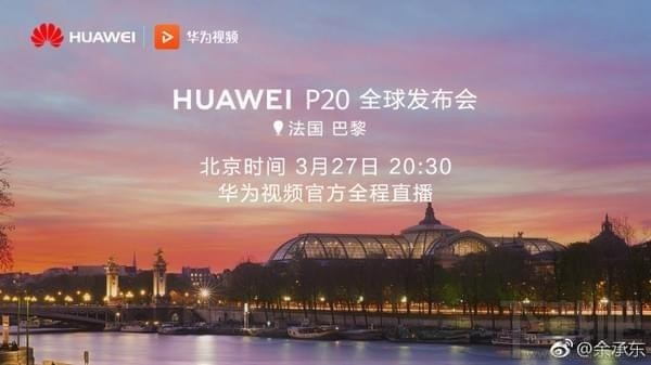 华为p20发布会视频直播地址