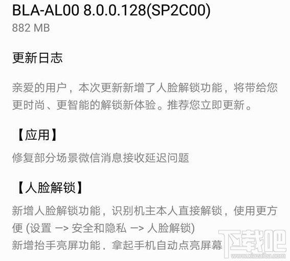 华为Mate 10系统EMUI 8.0.0.128SP2版本怎么样？值得更新吗？