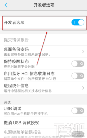 vivo手机怎么关闭开发者模式？